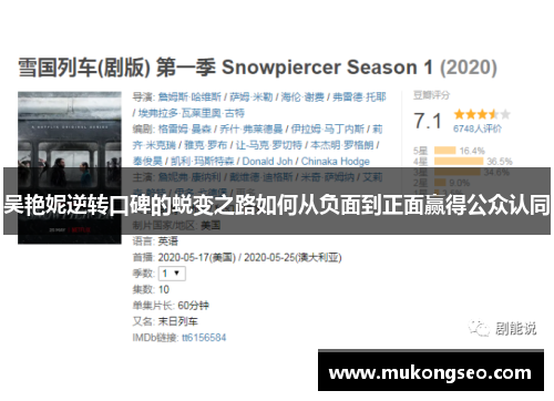 吴艳妮逆转口碑的蜕变之路如何从负面到正面赢得公众认同