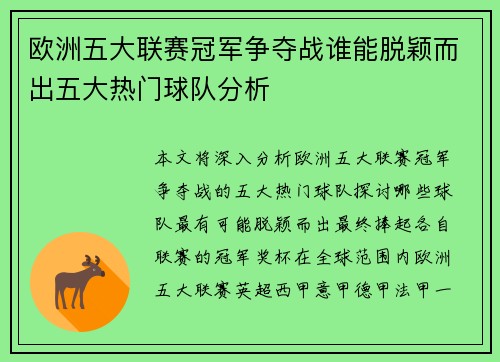 欧洲五大联赛冠军争夺战谁能脱颖而出五大热门球队分析